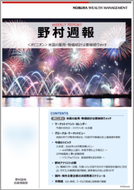野村週報