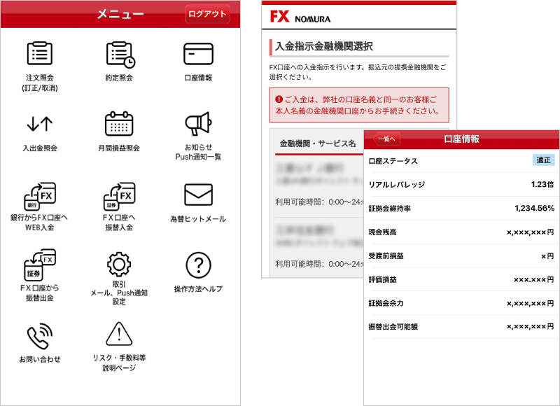 野村FXアプリ　口座情報、入金画面
