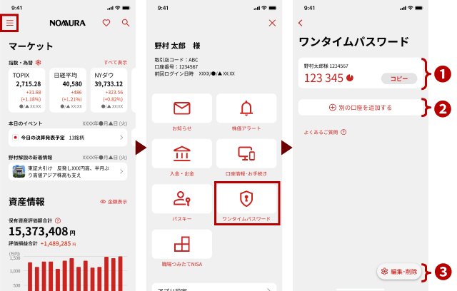 ワンタイムパスワードの確認方法