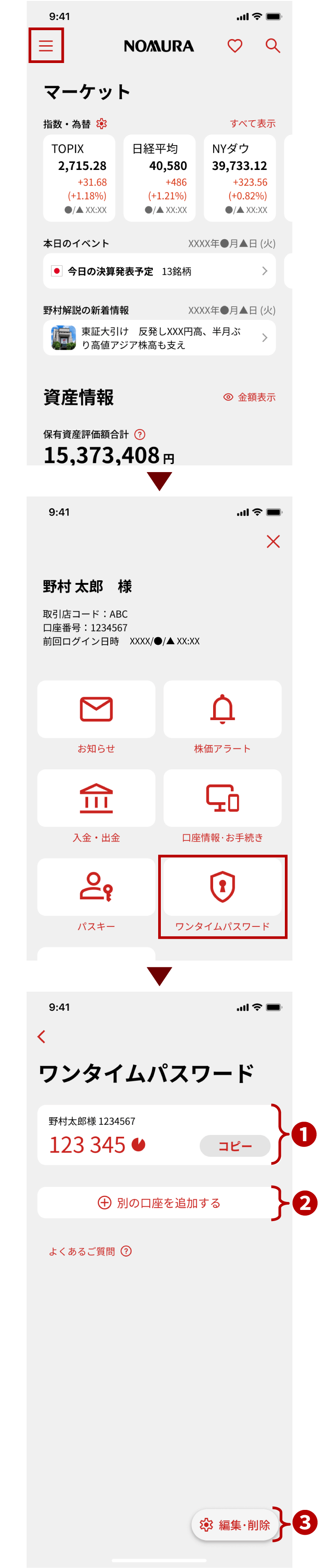 ワンタイムパスワードの確認方法