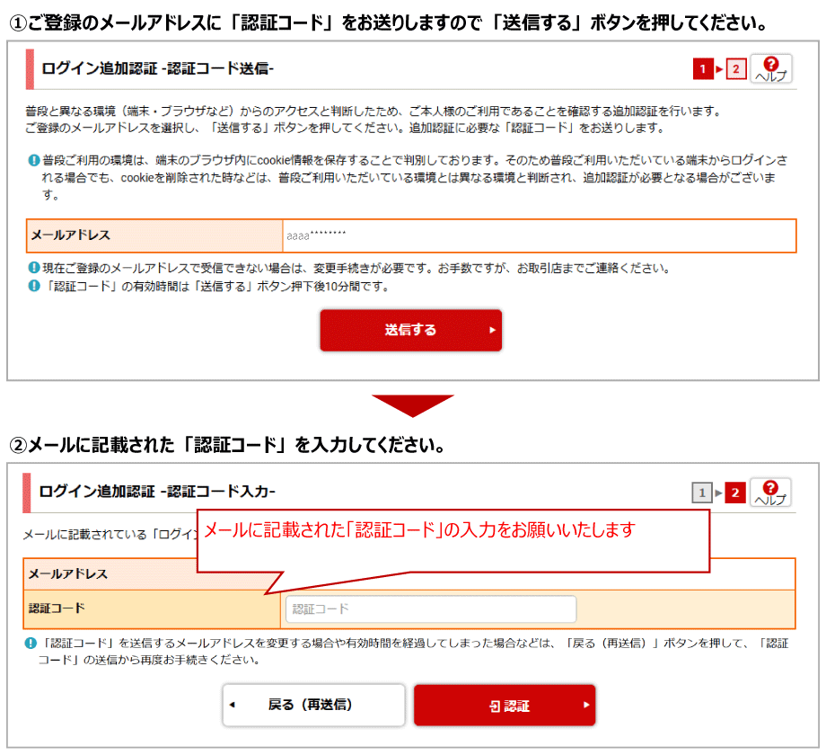 ワンタイムパスワード未登録かつメールアドレス登録ありのお客様