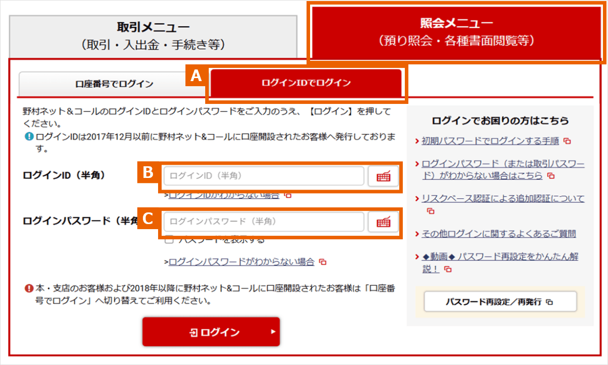 ログイン画面：A ログインIDでログイン　B ログインID（半角）　C ログインパスワード（半角）