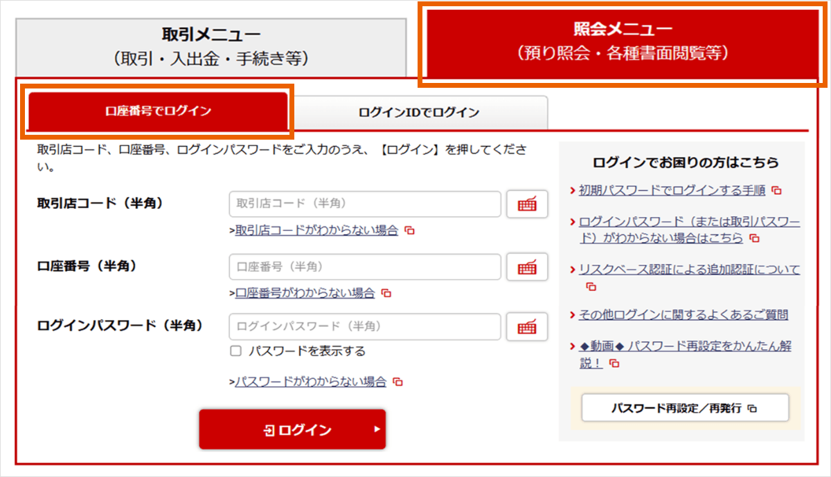 口座番号でログイン
