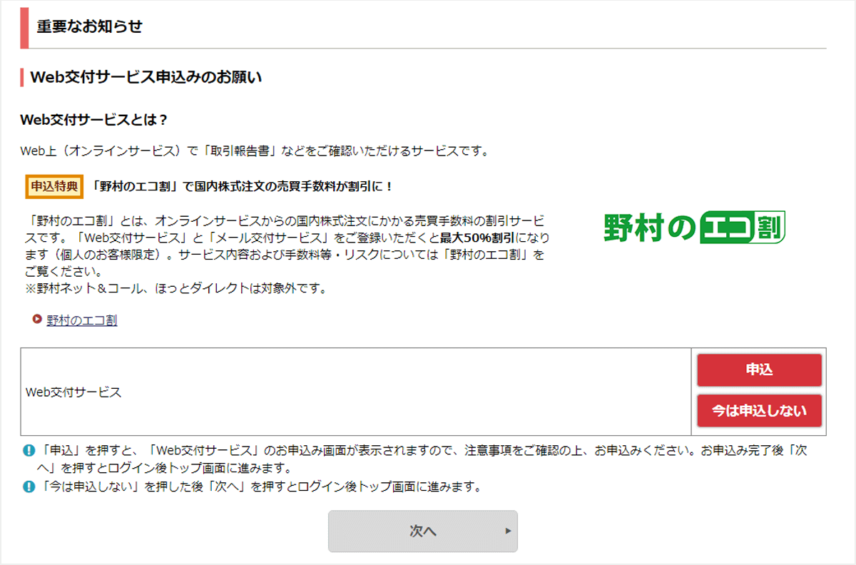 Web交付サービスのお申込み