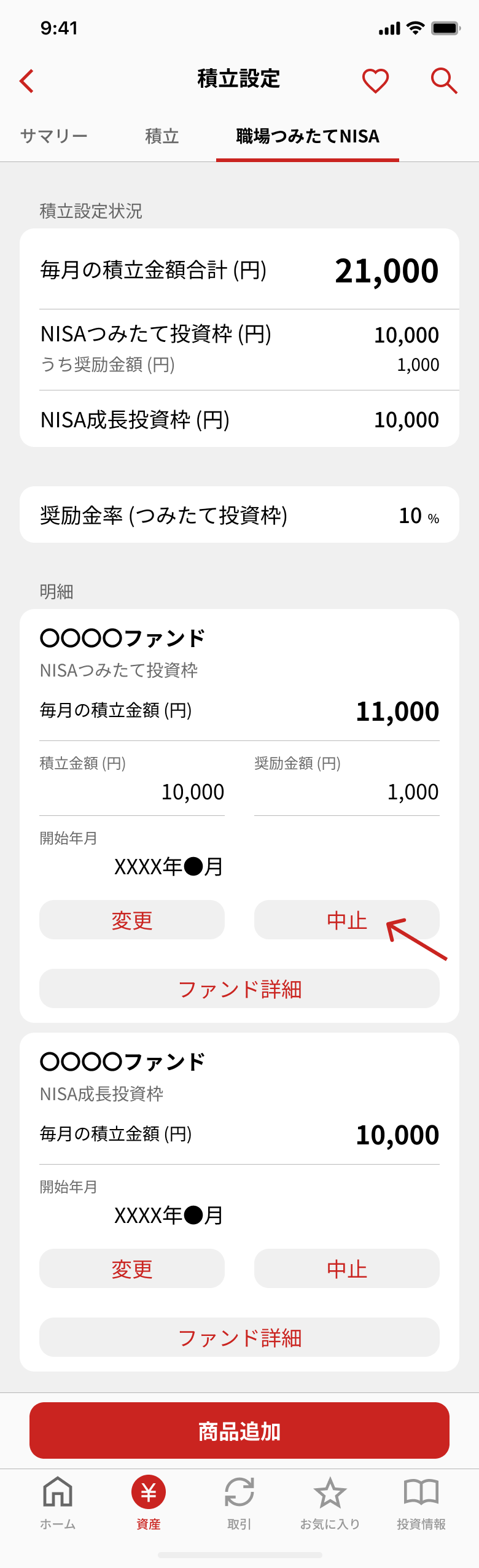 職場NISA中止