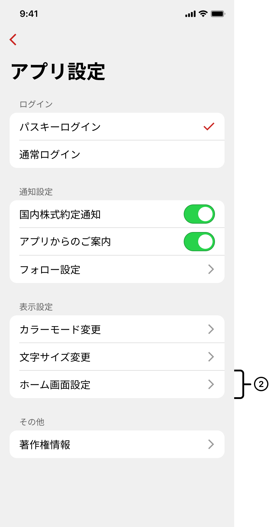ホーム編集