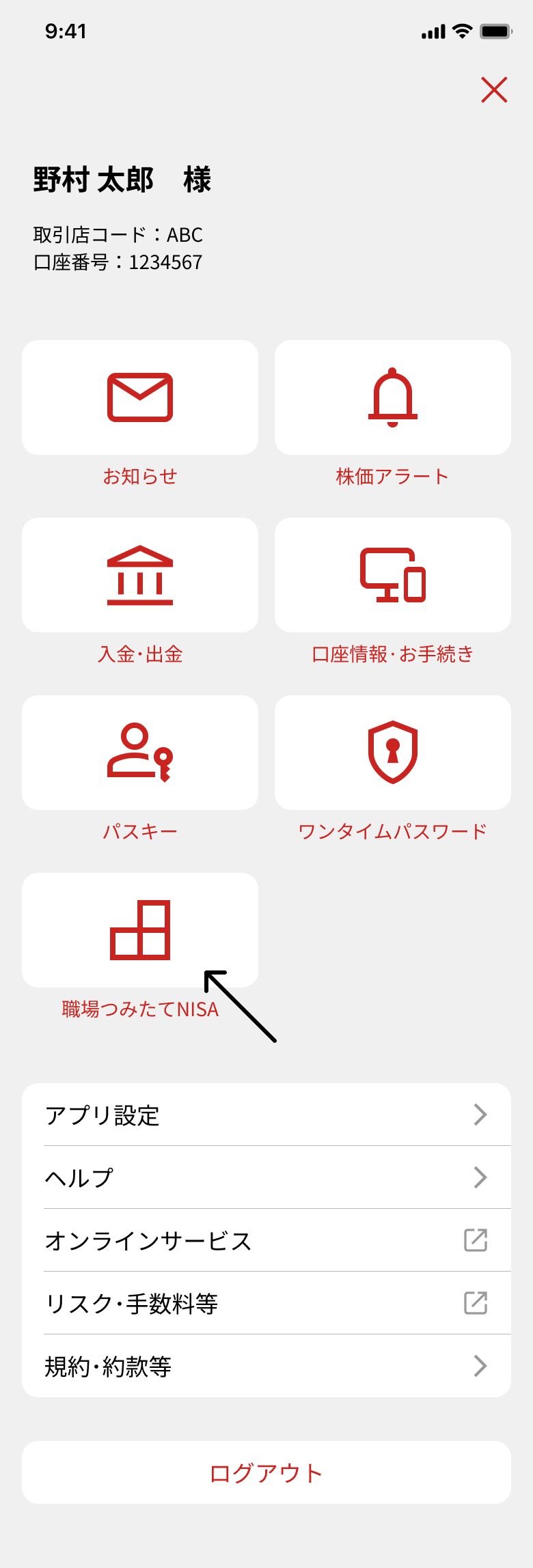 職場NISA連携