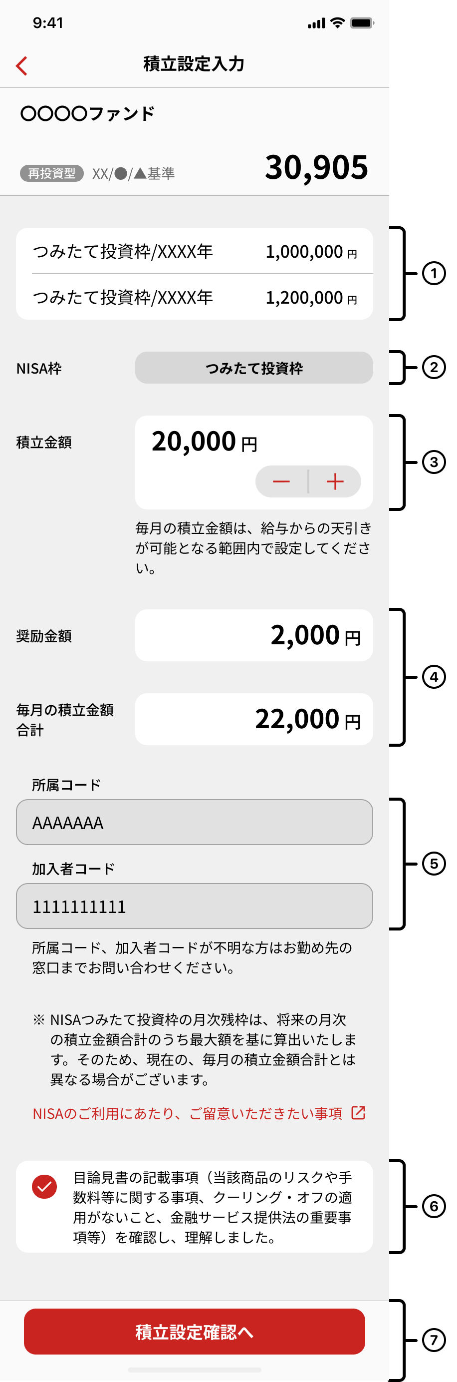 職場NISA設定入力