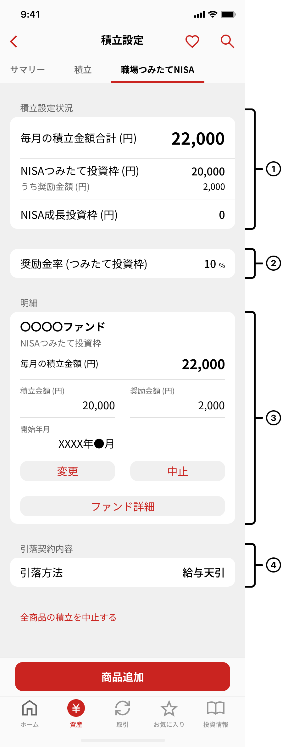 職場NISA設定