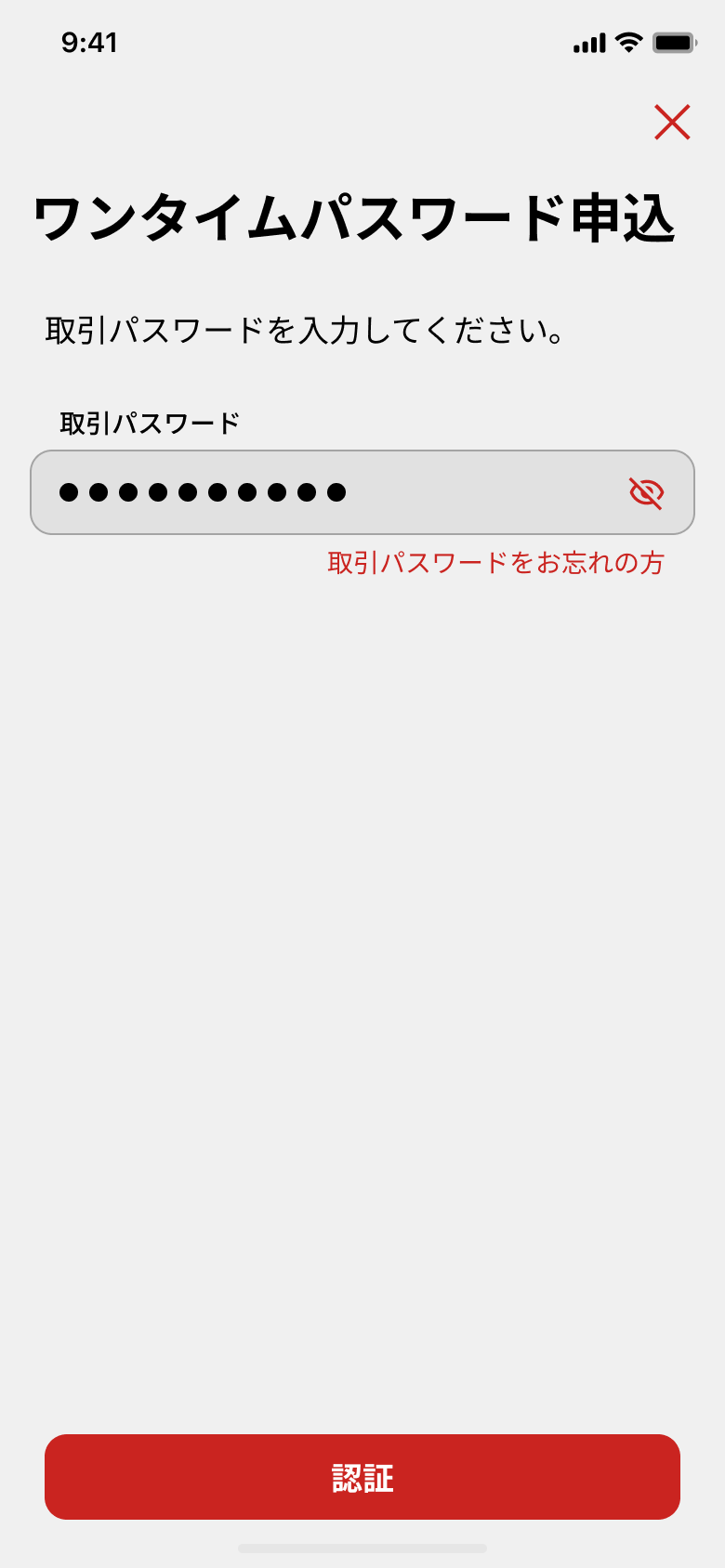OTP申込