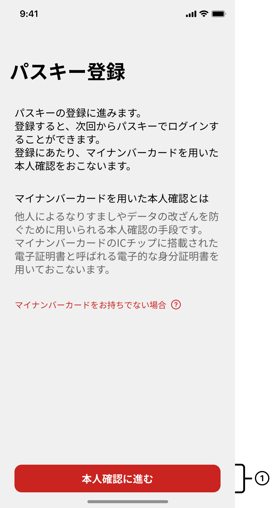 パスキー登録