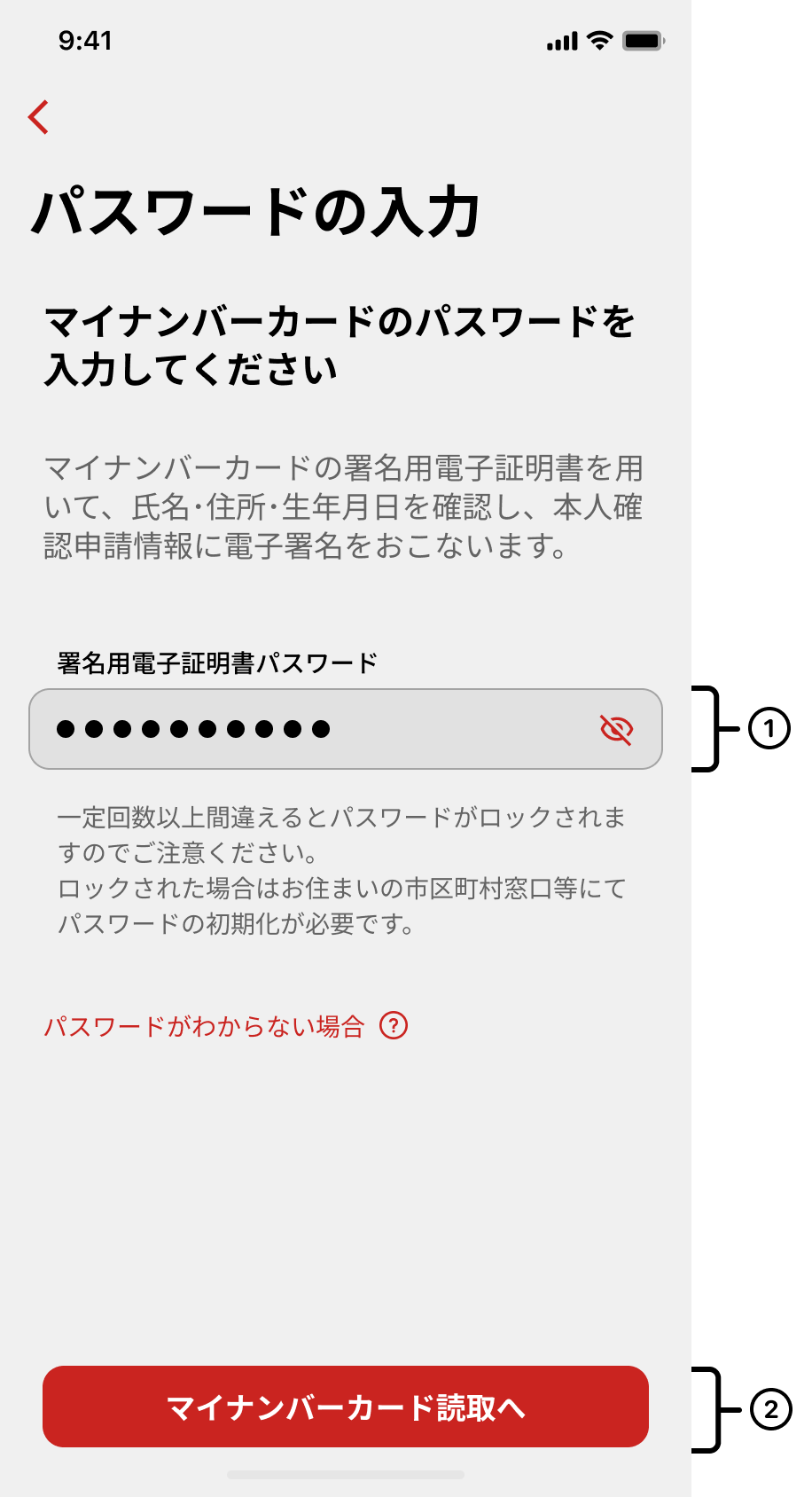 PW入力