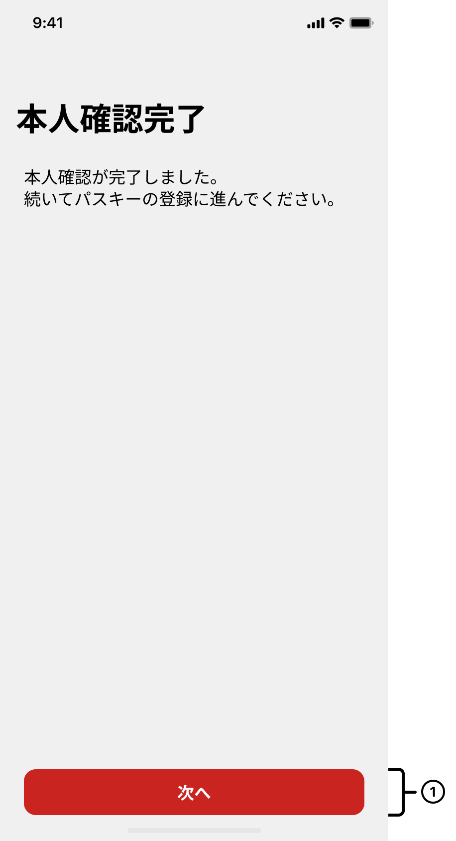 パスキー登録