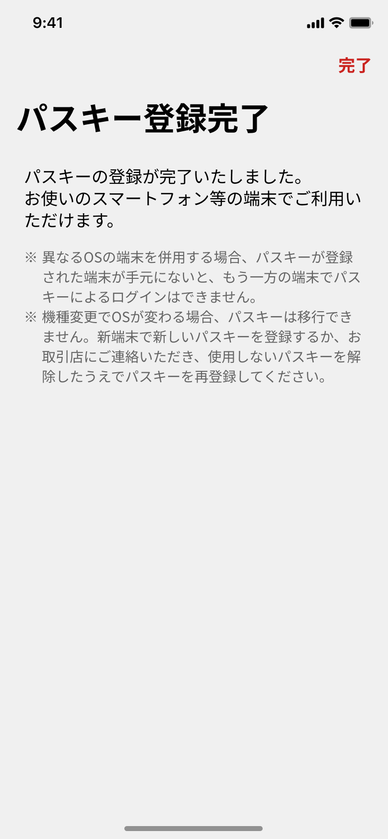 完了