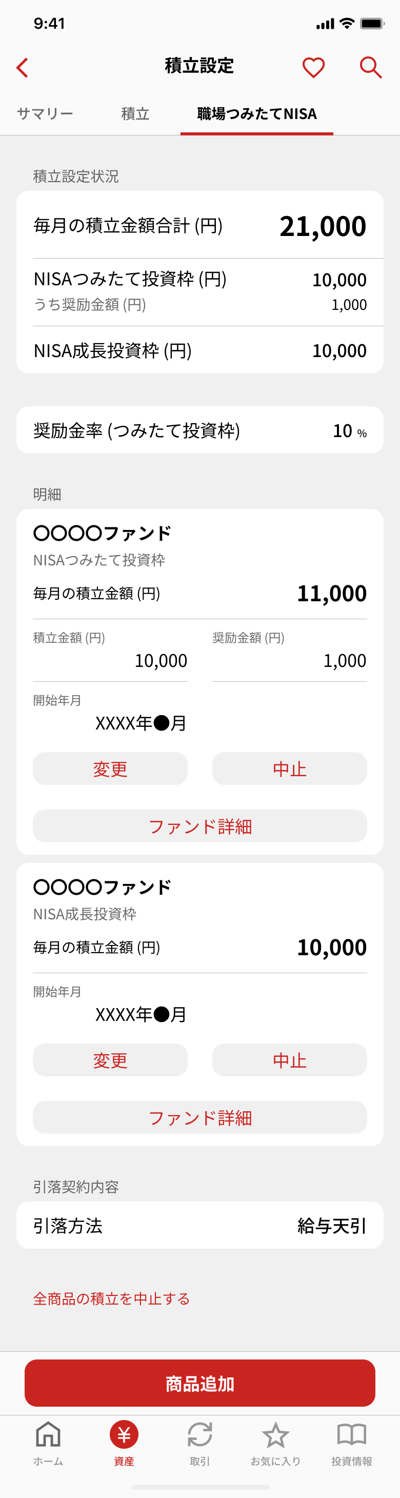 職場NISA設定