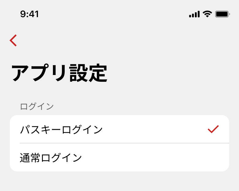 ログイン設定2