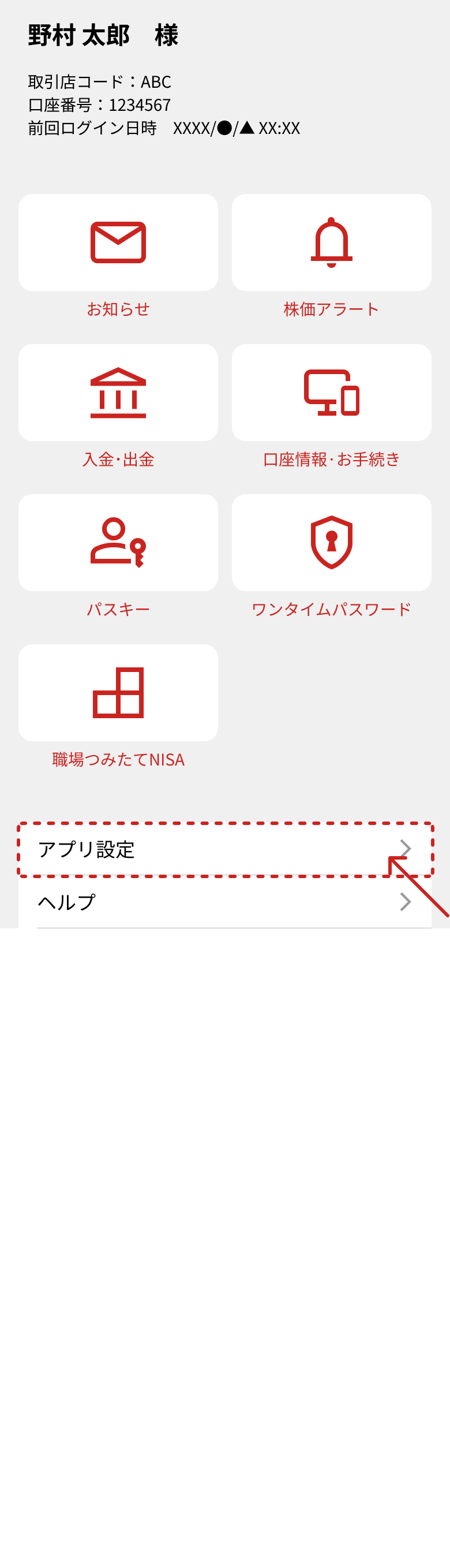 ログイン設定1