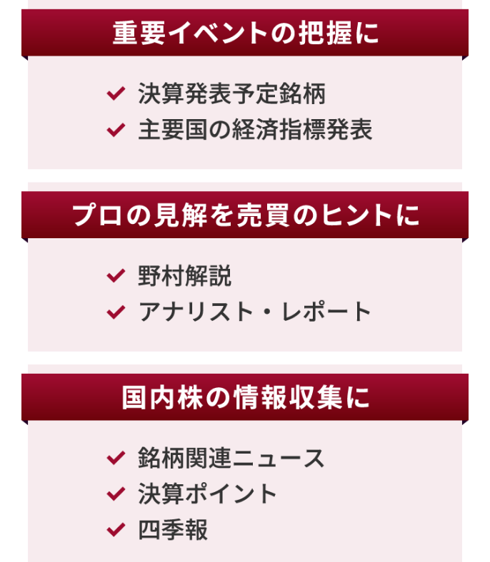 投資情報