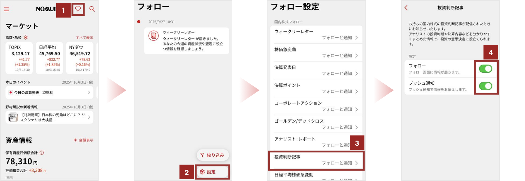 通知設定方法