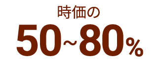 野村Webローンの担保掛目